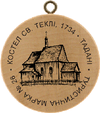 Turistická známka č. 26 - Dřevěný kostel XVIII. strol. . Tadani