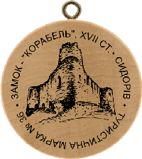 Turistická známka č. 36 - zamok Korabel, XVII st. - sidoriv