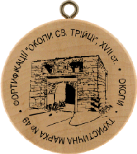 Turistická známka č. 49 - Okopy Sv. Trojice, XVII. stol.  Okopy