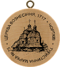 Turistická známka č. 75 - Kostel Nanebevzetí, 1717 - Čortkiv