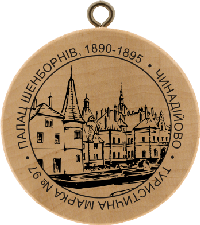 Turistická známka č. 97 - Zámek Šenbornů, 1849 - Čynadijovo