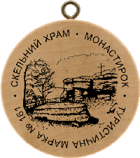 Turistická známka č. 161 - SKELNIJ CHRAM - MONASTIROK