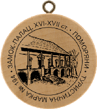 Turistická známka č. 194 - Hrad-zámek, XVI-XVII stol. . Pomorjany