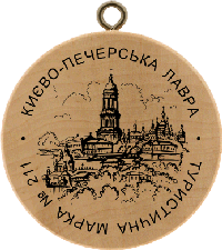 Turistická známka č. 211 - Kyjevo-Pečerská lávra