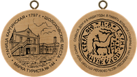 Turistická známka č. 144 - Stanitsa Karginskaya, Sholokhov