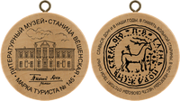 Turistická známka č. 145 - Literární muzeum umění - Vyoshenskaya