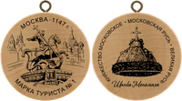 Turistická známka č. 1 - Moskva