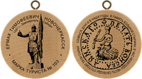 Turistická známka č. 103 - Ermak. Novocherkassk