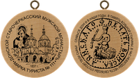 Turistická známka č. 111 - Starocherkassky klášter