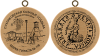 Turistická známka č. 116 - Puhlyakovska Kozácká osad