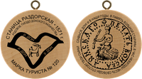 Turistická známka č. 120 - Veshenskaya . Muzeum umění M.A. Šolochov
