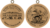 Turistická známka č. 46 - Moskva - muzeum světla