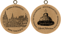 Turistická známka č. 30 - Kreml v Izmailovu