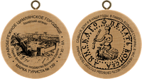 Turistická známka č. 139 - Tsimlyanskaya - hradiště