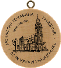 Turistická známka č. 30 - Klášter Kochavyna - Hnizdyčiv