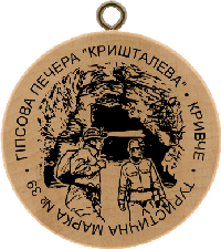 Turistická známka č. 39 - Sádrovcová jeskyně Křišťálová - Kryvče