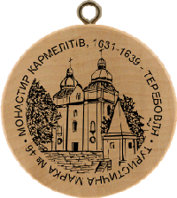 Turistická známka č. 46 - Klášter karmelitánů, 1631-1639 - Terebovlja