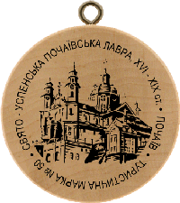 Turistická známka č. 50 - Svjato-Uspenská Počajivská Lávra, XVI-XIX. stol.  Počajiv