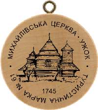 Turistická známka č. 61 - Michailivska cerkva 1745 Užok