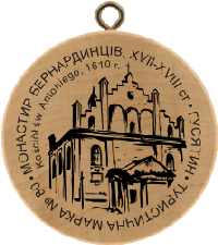 Turistická známka č. 80 - MONASTIR BERNARDINCIV, XVII - XVIII st. - GUSJATIN