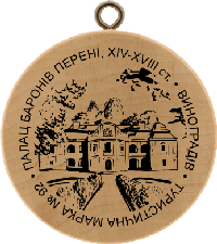 Turistická známka č. 92 - PALAC BARONIV PERENI XIV - XVIII st. - VINOGRADIV