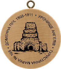 Turistická známka č. 105 - Vysoká pec, 1808-1811 - Místo Andělů