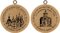 Turistická známka č. 114 - Vydubyckyj klášter, XI.-XVIII. stol. . Kyjev