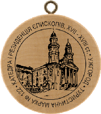 Turistická známka č. 122 - Katedrála a rezidence biskupů, XVII.-XVIII. stol. . Užhorod
