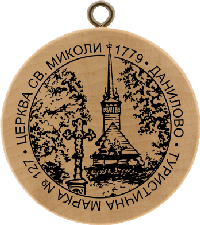 Turistická známka č. 127 - Kostel Sv. Mykoly, 1779 . Danylovo