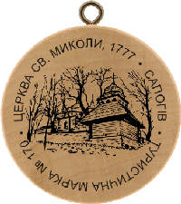 Turistická známka č. 170 - Kostelík Sv. Mykoly, 1777 - Sapohiv