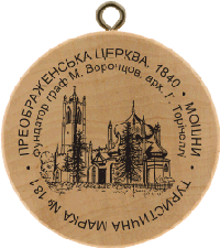 Turistická známka č. 181 - Preobraženska cerkva, 1840 . Mošny