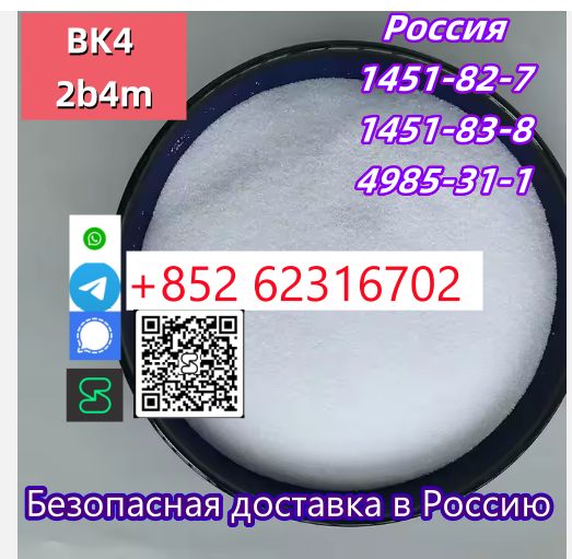CAS 1451-82-7 2-bromo-4-methylpropiophenone China factory sales low price